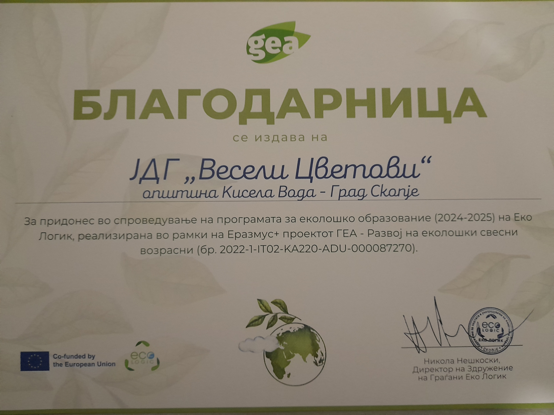 eko logic blagodarnica